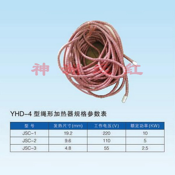 鹤岗YHD-4型绳型加热器